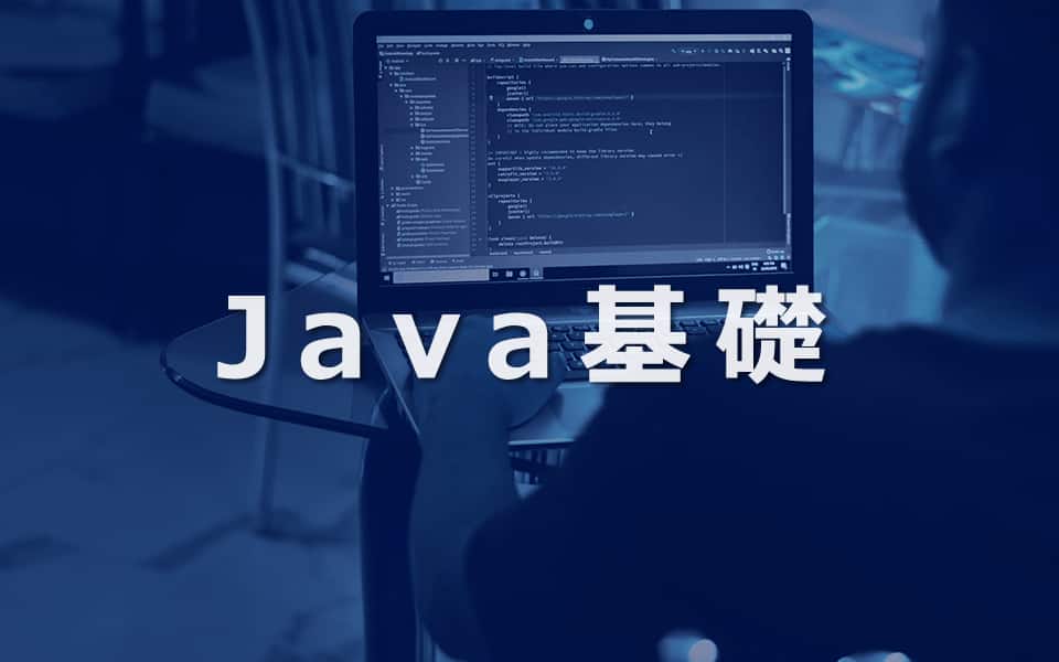 Java基礎